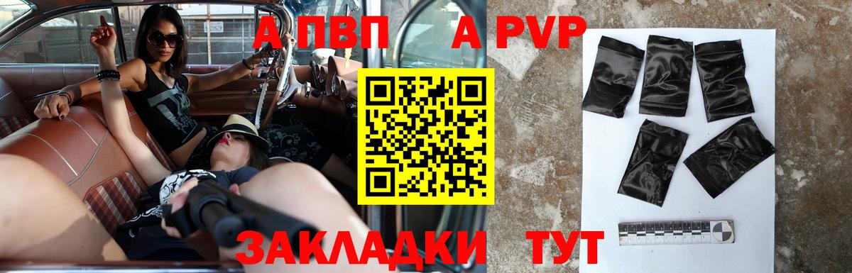 Альфа ПВП Crystall Камень-на-Оби