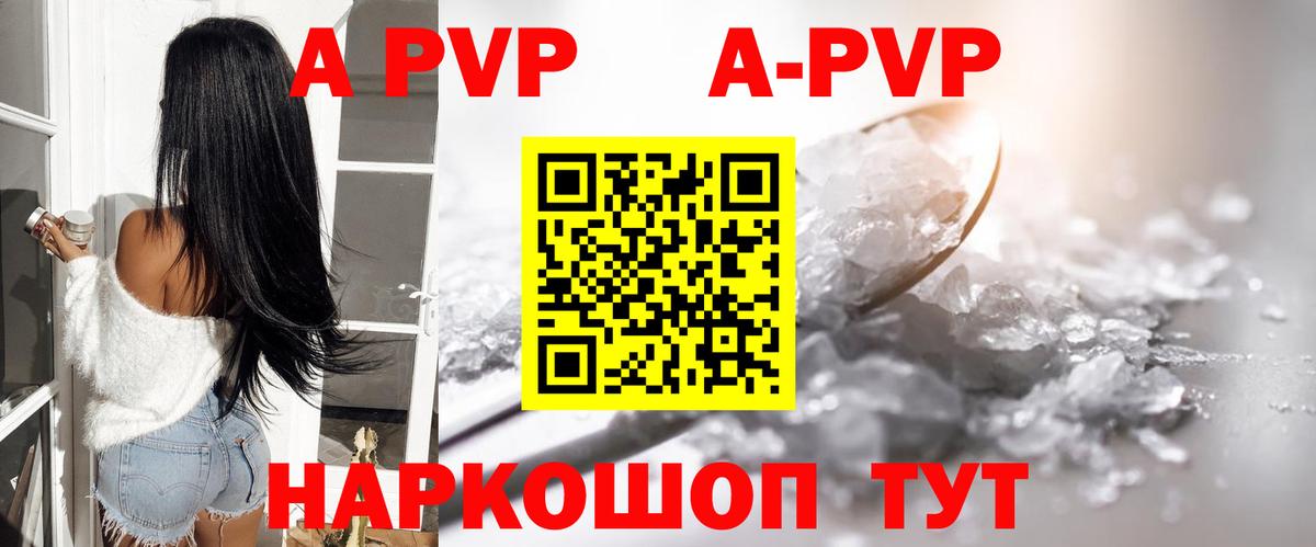 Камень-на-Оби  Alpha PVP Соль  Альфа ПВП Crystall  Alpha-PVP  Вход с VPN 