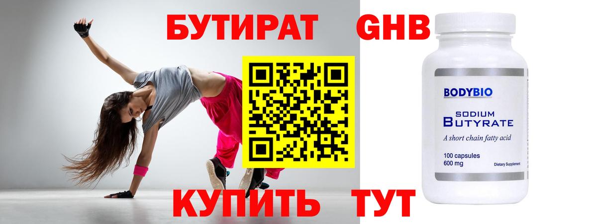 Камень-на-Оби  БУТИРАТ  Вход с VPN  БУТИРАТ 1.4BDO 