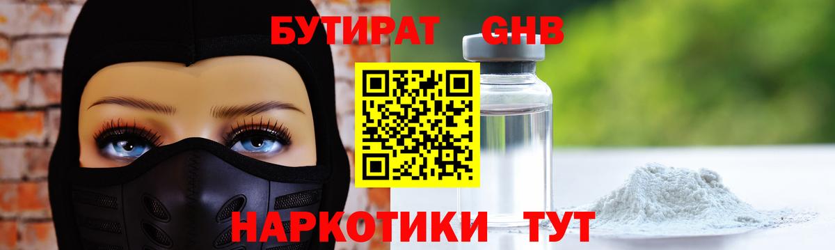 БУТИРАТ BDO 33% Камень-на-Оби