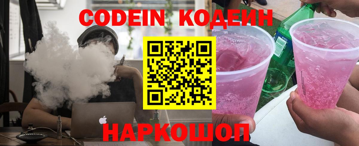 Кодеиновый сироп Lean Purple Drank Камень-на-Оби