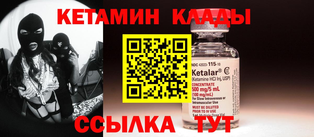 КЕТАМИН VHQ Камень-на-Оби